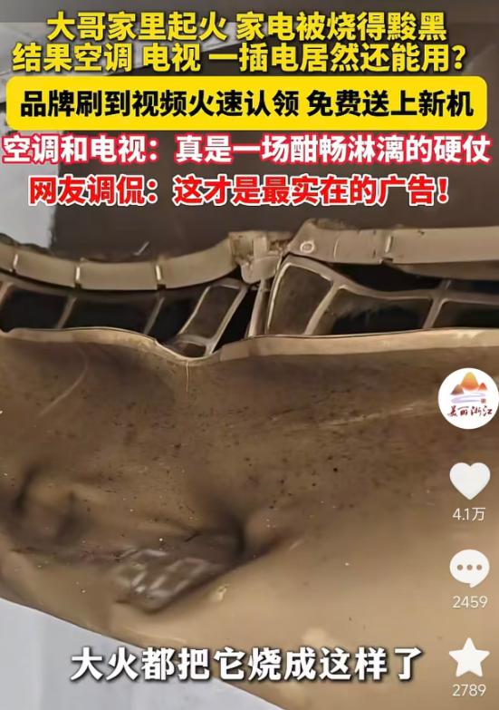5月18日报道，河南一大哥家因电水壶引发火灾，家电被烧得黢黑变形，没想到空调、电