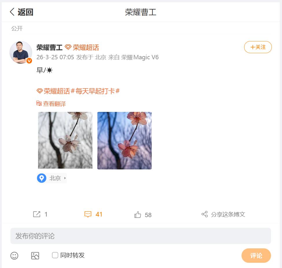 刚刚看到荣耀研发工程师曹工，分享了利用荣耀MagicV6随手拍的照片，第一张照