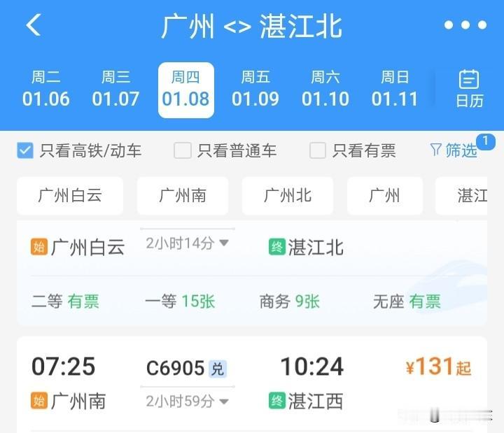 湛江、茂名、阳江之间的两条高铁打起价格战啦！广州南至湛江西的票价最多竟降了10