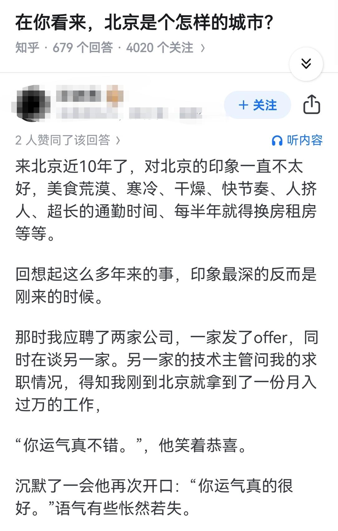 在你看来，北京是个怎样的城市？​​​