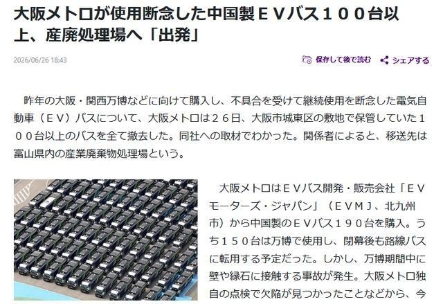 日本这次连鞠躬都省了，直接甩锅中国去年大阪世博会期间使用的100多辆崭新大巴，