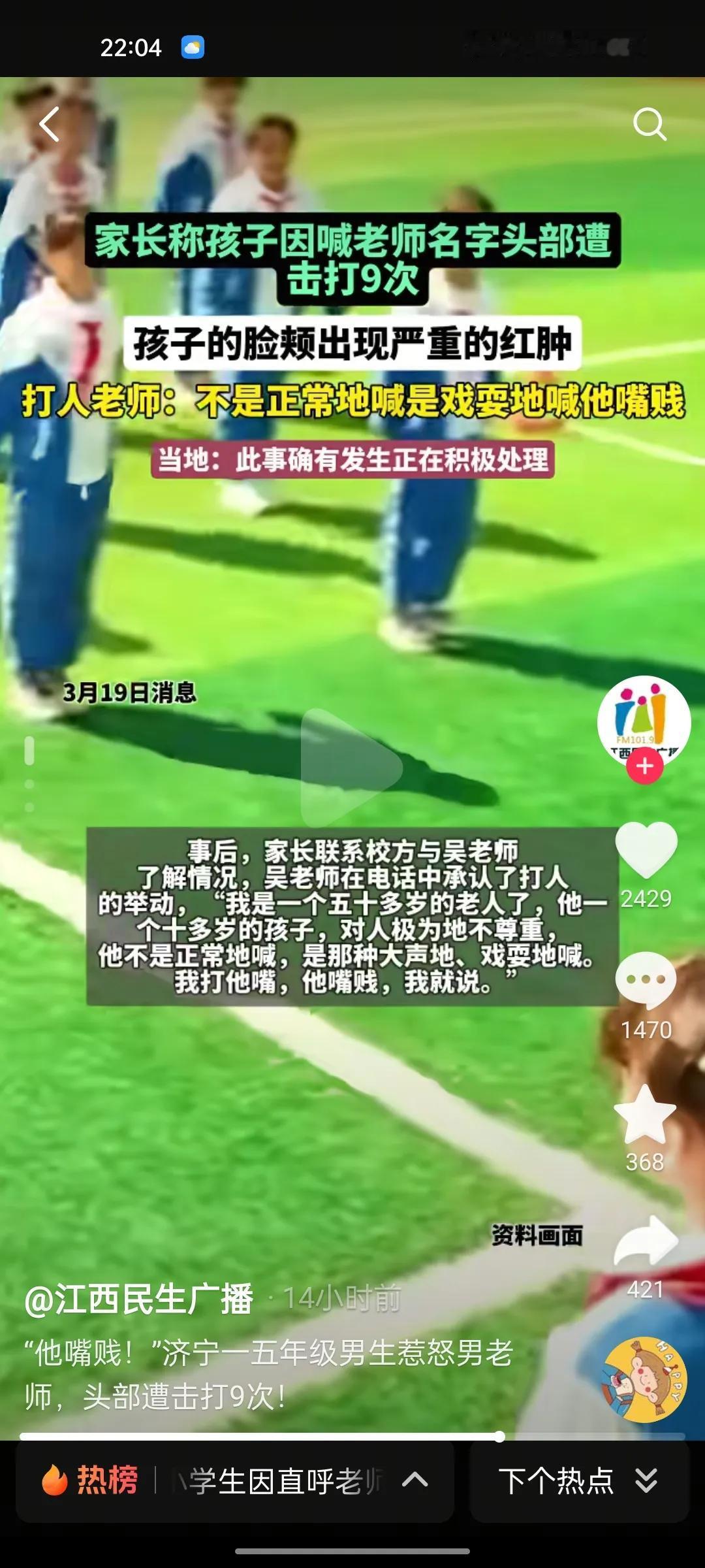 山东济宁因直呼老师名字，小学生被打九个耳光！家长要求撤销教师资格证！涉事老师：