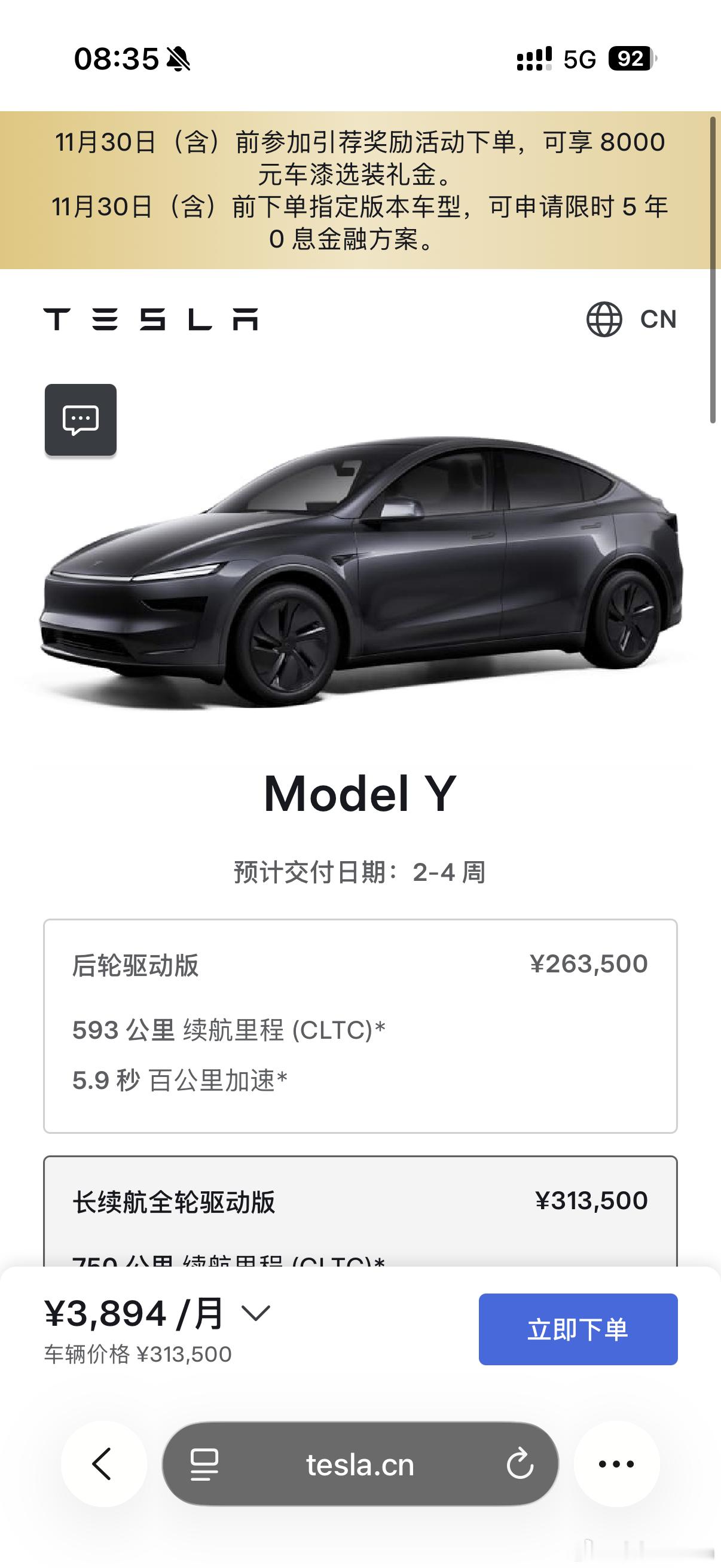 特斯拉11月的销售政策出炉和本月保持一致,部分车型五年免息+引荐特斯拉汽场全开