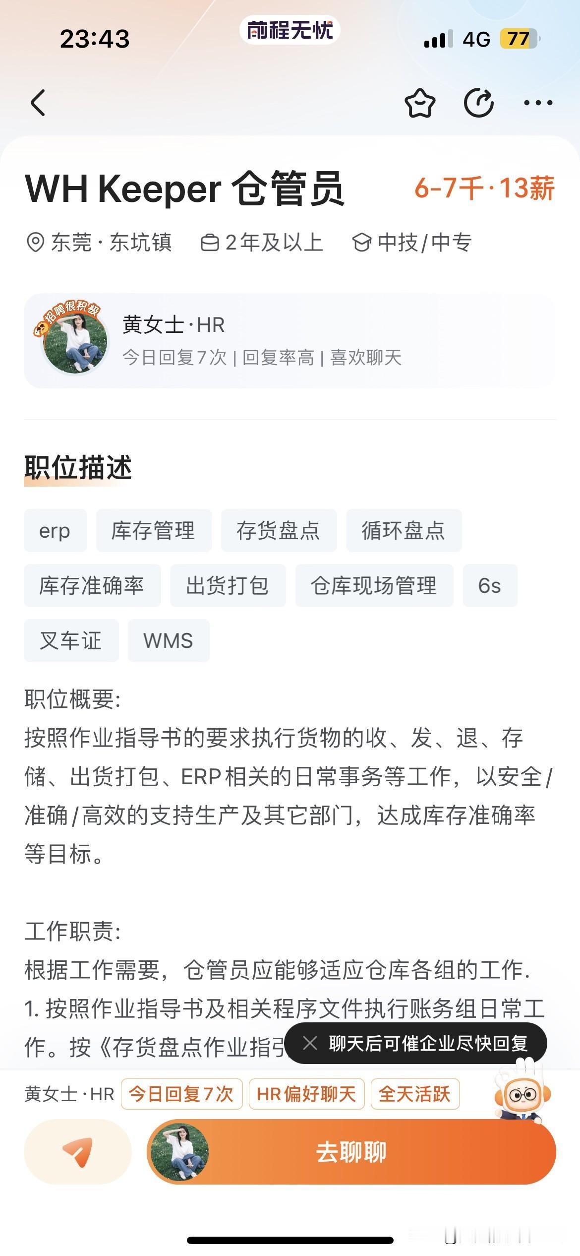 东莞市的秋时电子的这个岗位，除了内部调动，公开招人估计谁都面试不上。因为这个厂