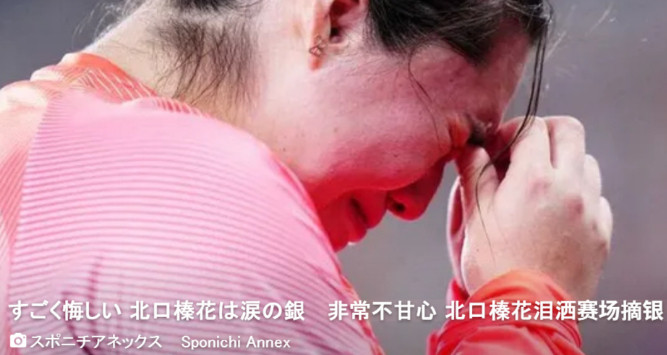 日本选手失去女子标枪冠军后，痛哭流涕令中方十分不解：差距足足8米啊！据日媒《每日