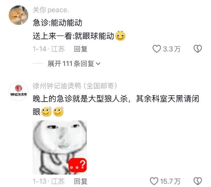 急诊：医护人员自己的缅北哈哈哈哈