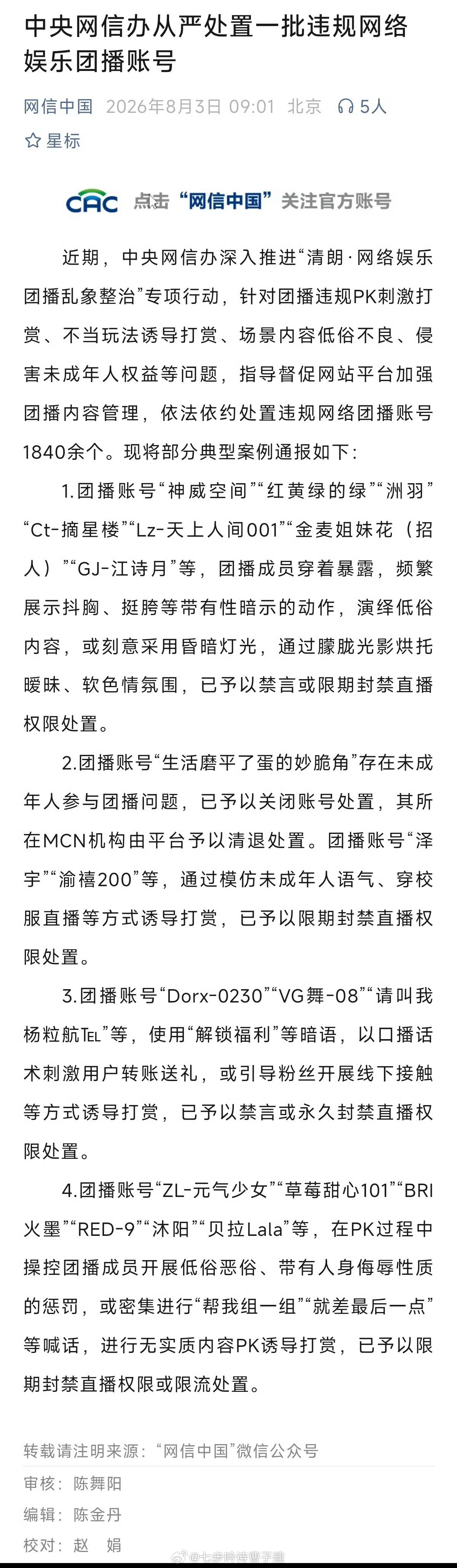 我又错过了什么？团播是啥