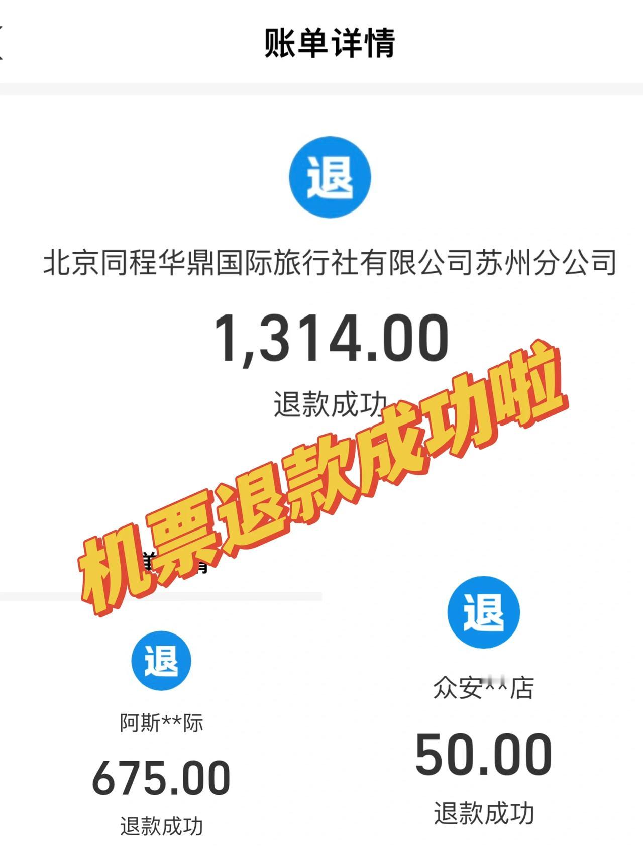 近期，多名网友晒出赴日机票全额退票成功记录，满屏退款截图刷屏社交平台。外交