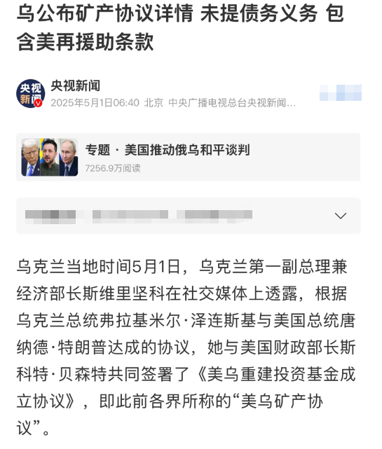 美乌矿石协议达成！此前断言乌克兰将会出卖国家利益的言论统统站不住脚，张司令的预测