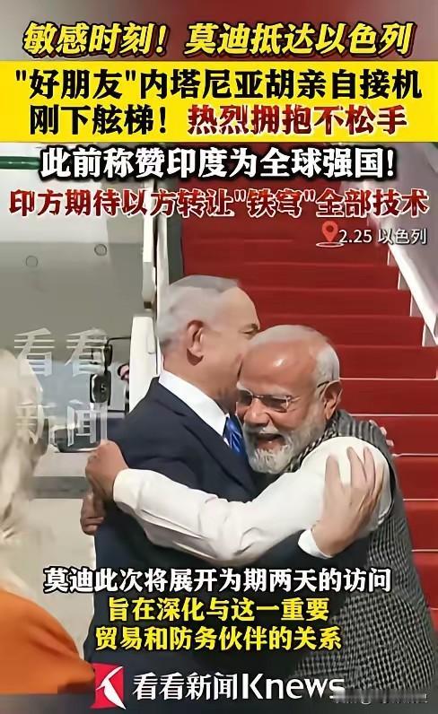 以色列机场的一幕，让全世界都看傻了眼，印度总理莫迪刚走下飞机，以色列总理内塔尼亚