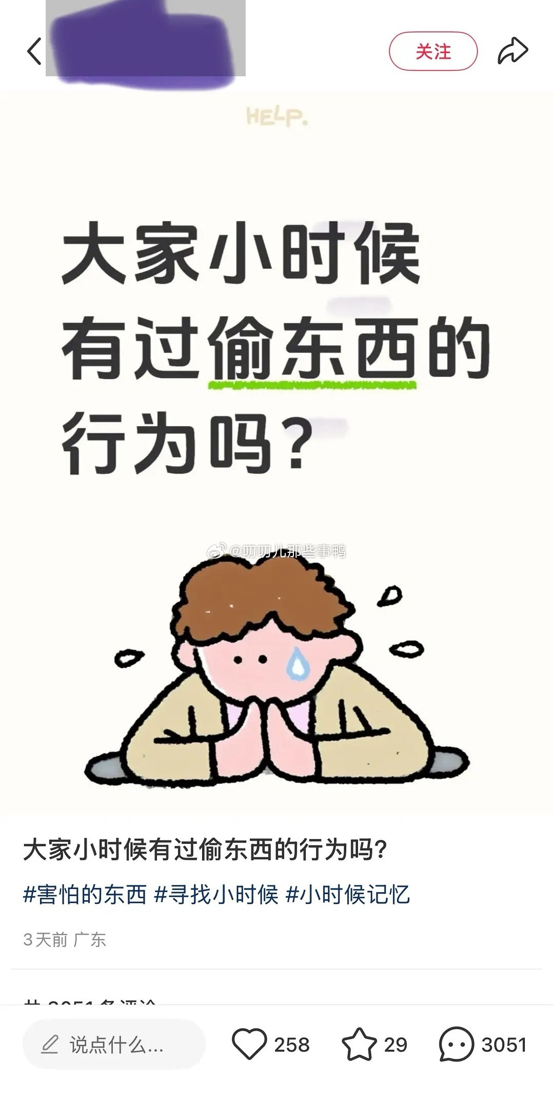 “大家小时候🈶偷过东西的行为吗？”[doge][doge]​​​