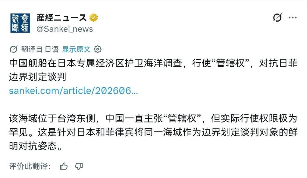 日本发现不对劲了！6月28日，据日媒《产经新闻报道》：中国的海警船正在日益频繁的