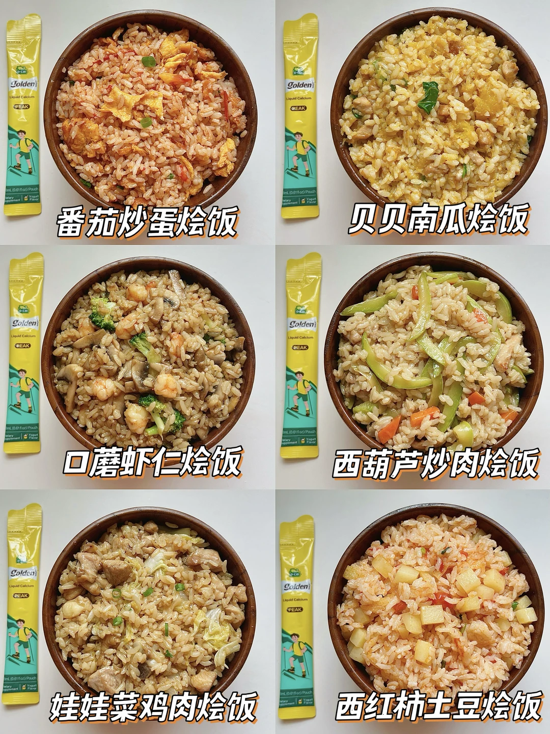 小朋友7天营养补钙烩饭不重样‼️营养又好吃