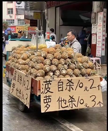 菠萝:看来我今天非死不可[捂脸哭]