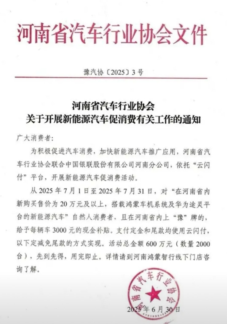 华为真的太牛了！河南省政府太牛了！这可是首次见这种汽车补贴方式，简直是刷