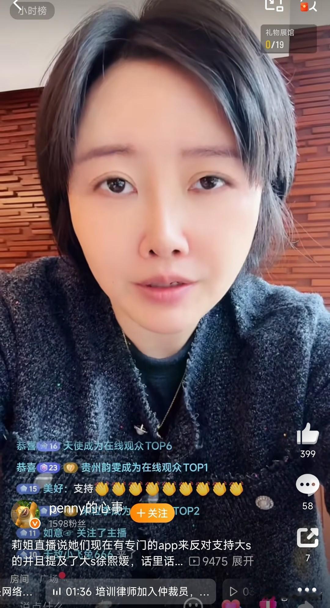 莉姐直播说，她们现在有专门的app来反对支持大s的并且提及了大s徐熙媛，话里话