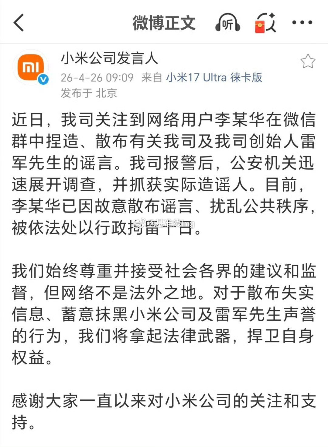 支持打击恶意造谣抹黑的群体
