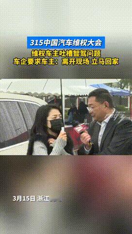 “315再曝光！”近日，浙江一女子把车开去维权，随后女子接到厂家的电话，厂家给女