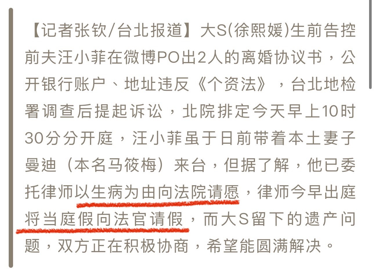 大S生前诉汪小菲违反个资，台北地院3月7日上午10点30分传唤汪、大S告诉代理人