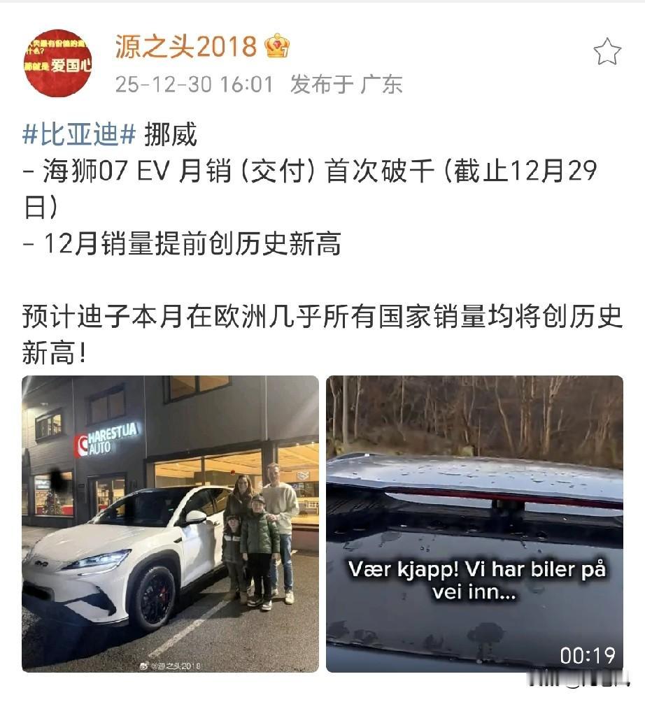 12月海狮07ev挪威破千了。岂不是挪威一个国家的销量就超中国大陆了[笑着哭]