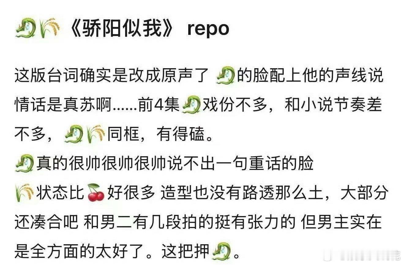 宋威龙赵今麦《骄阳似我》repo来了repo都在夸宋威龙很帅，赵今麦演技很生动