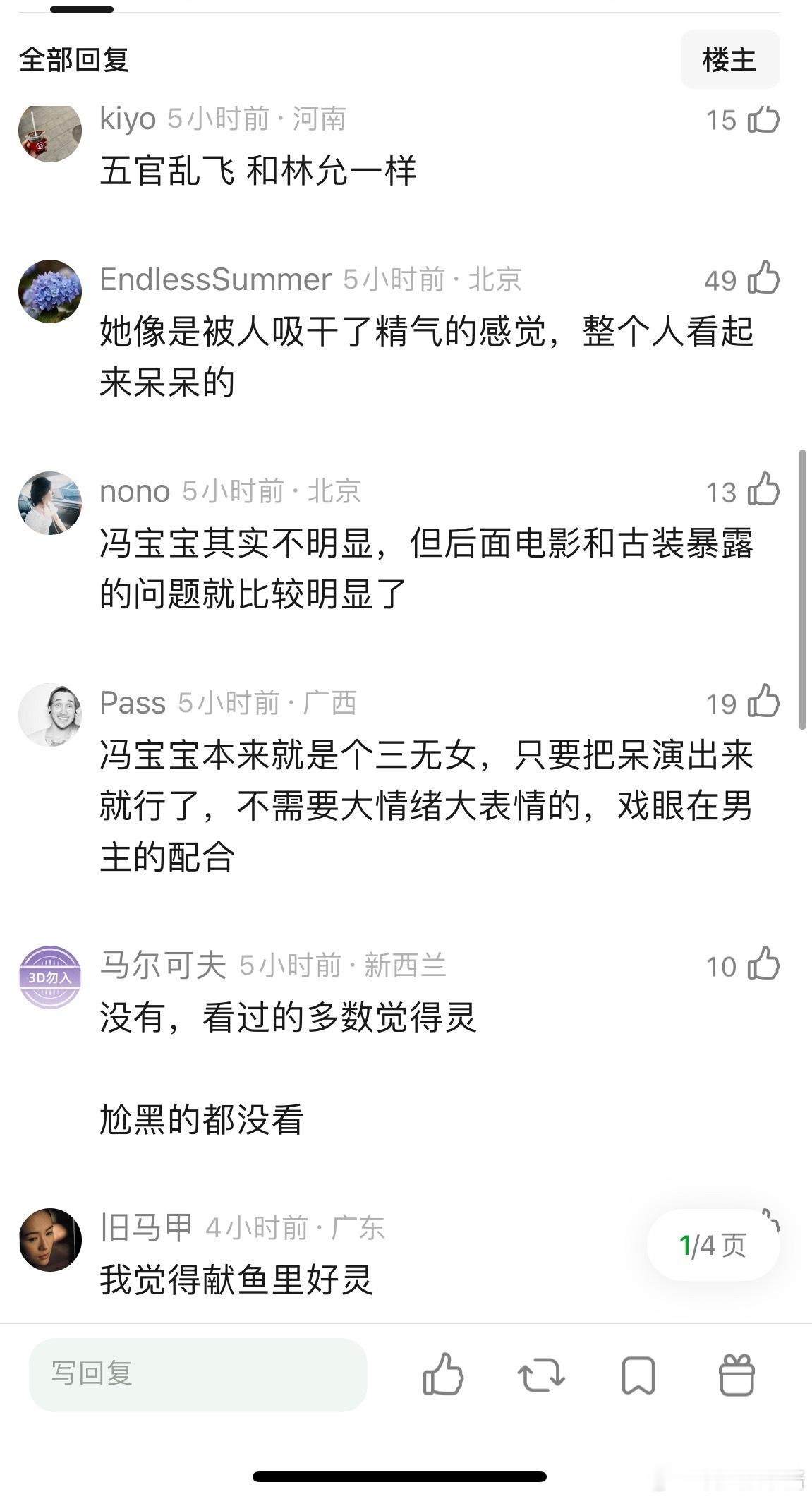 王影璐演什么剧，眼神都很呆滞，是因为冯宝宝后遗症吗​​​