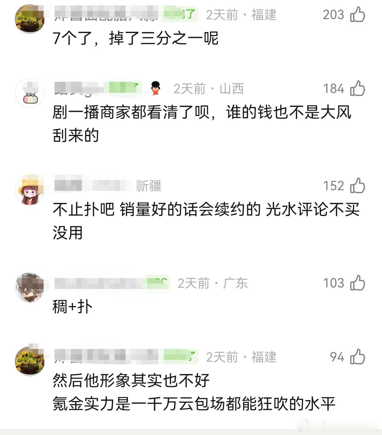 郫县也讨论老の为什么开年掉这么多代言？难道都是因为三个月三扑？应该还有销量原因吧