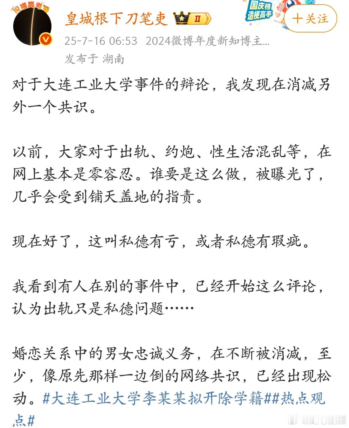 大连工业大学事件，说明婚恋关系中的男女忠诚义务，在不断被消减。​​​