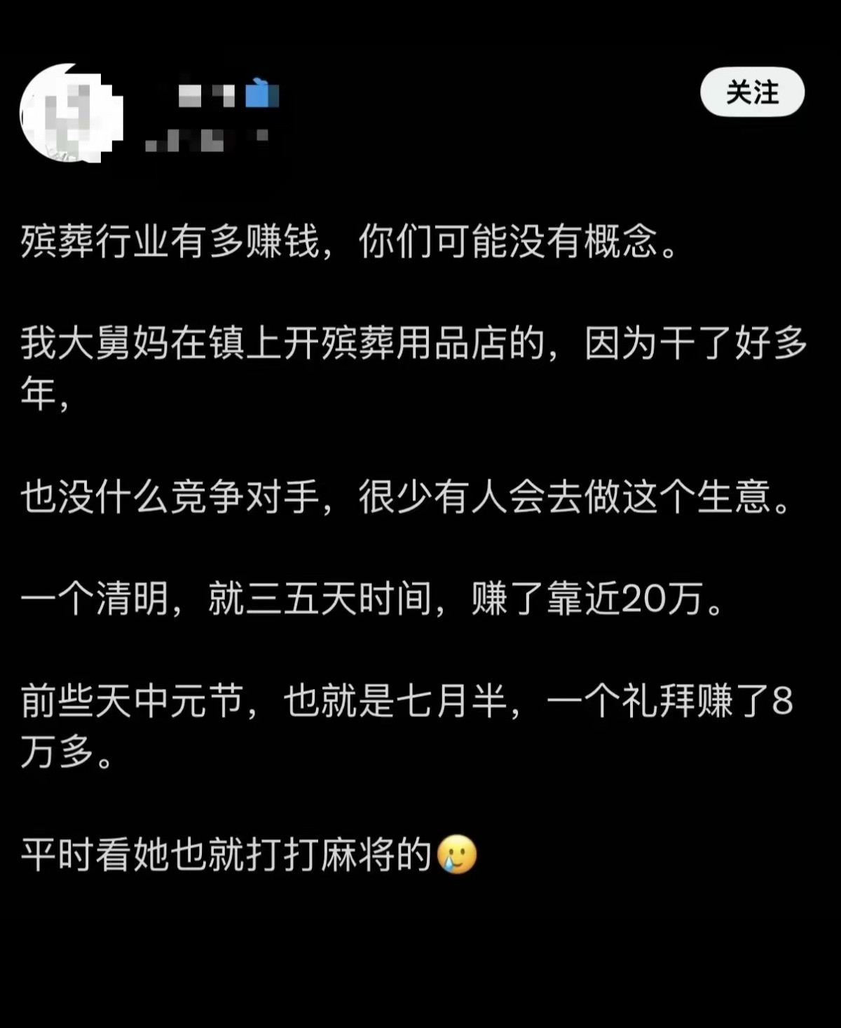 这个应该是真的吧，清明节那些路边卖纸的一般几天就挣大几百上千，开店的肯定赚的更多