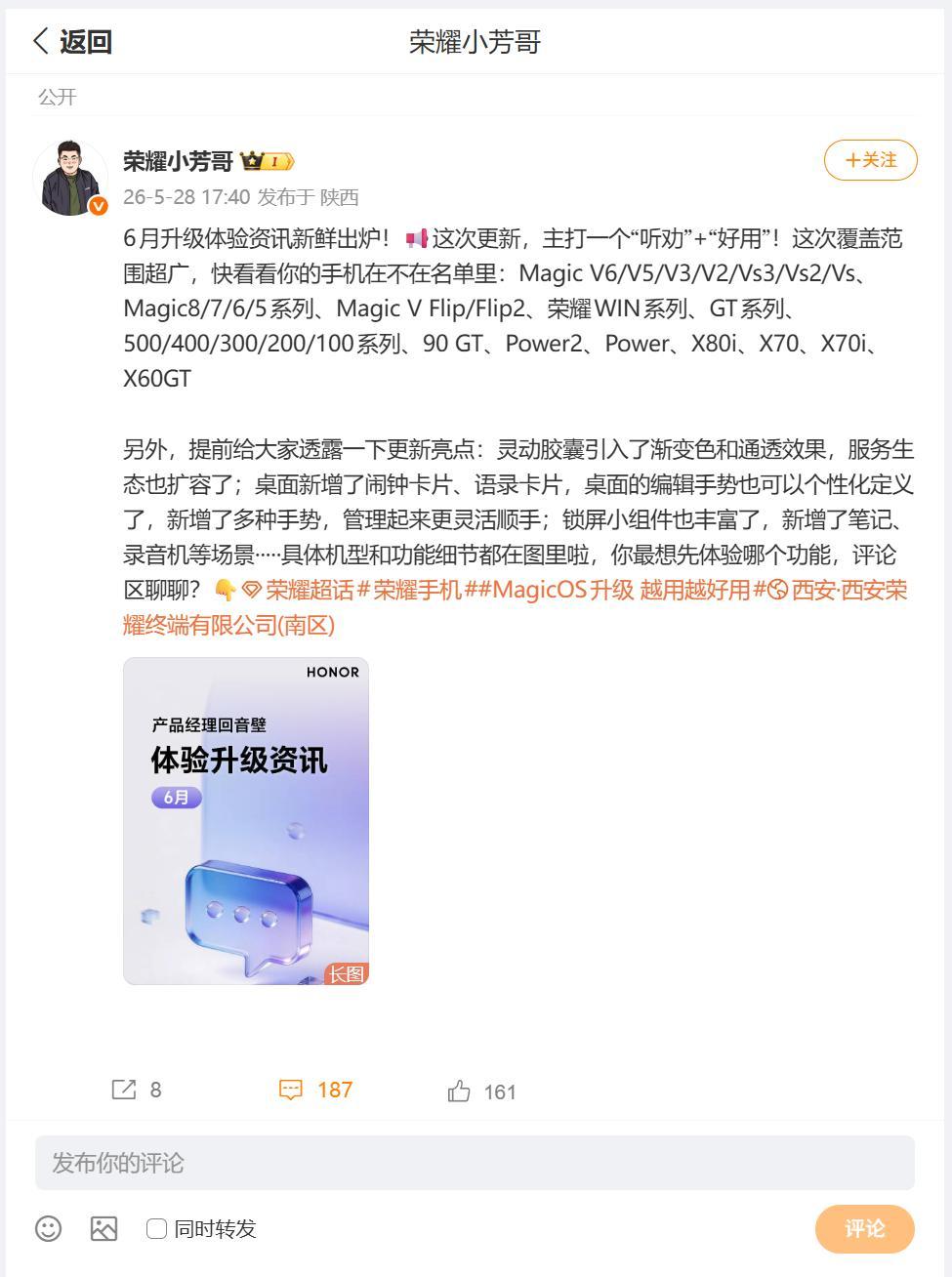 荣耀MagicOS在6月份将会带给小伙伴们什么惊喜呢？刚刚看到荣耀产品维护与升级