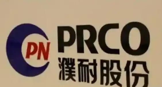 濮耐股份不道歉、不反思、不整改——其存在还有什么价值和意义？！截止5月1日，