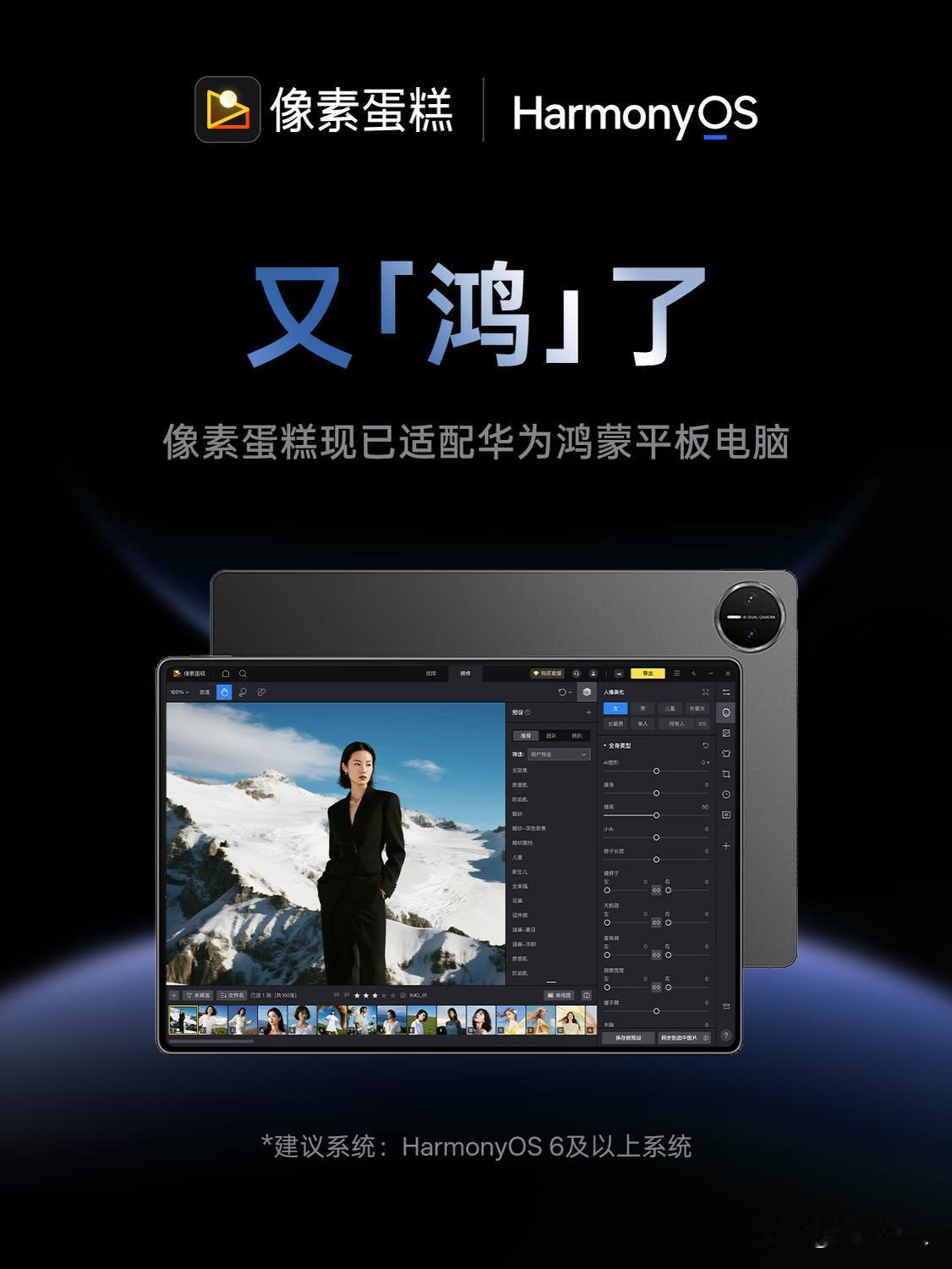 被称为国内版LR的像素蛋糕，适配鸿蒙还是蛮积极的！！！点个赞。[赞]