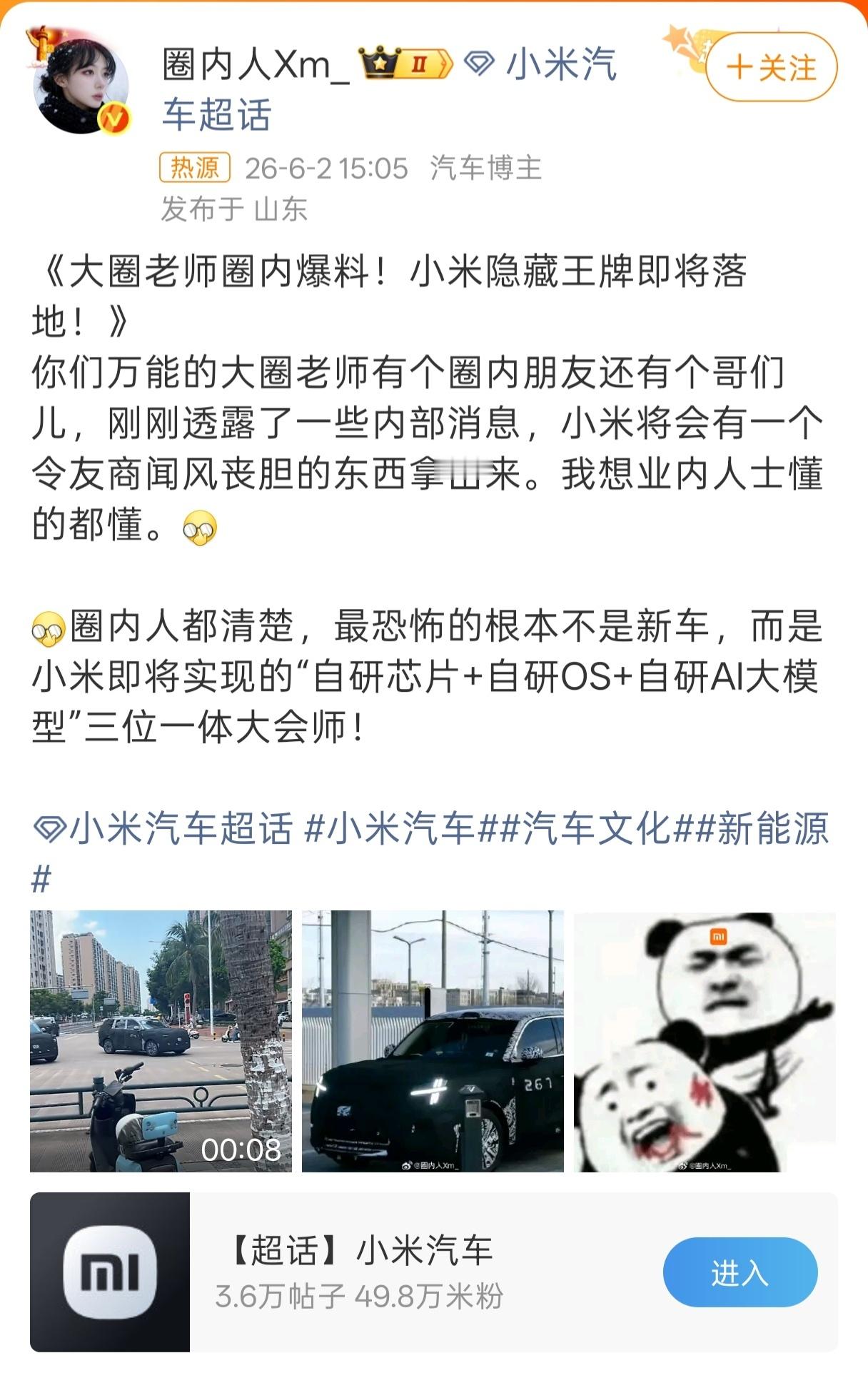 小米隐藏王牌即将落地这条热搜始于这位博主，就是前段时间刚被鸿蒙智行起诉索赔200