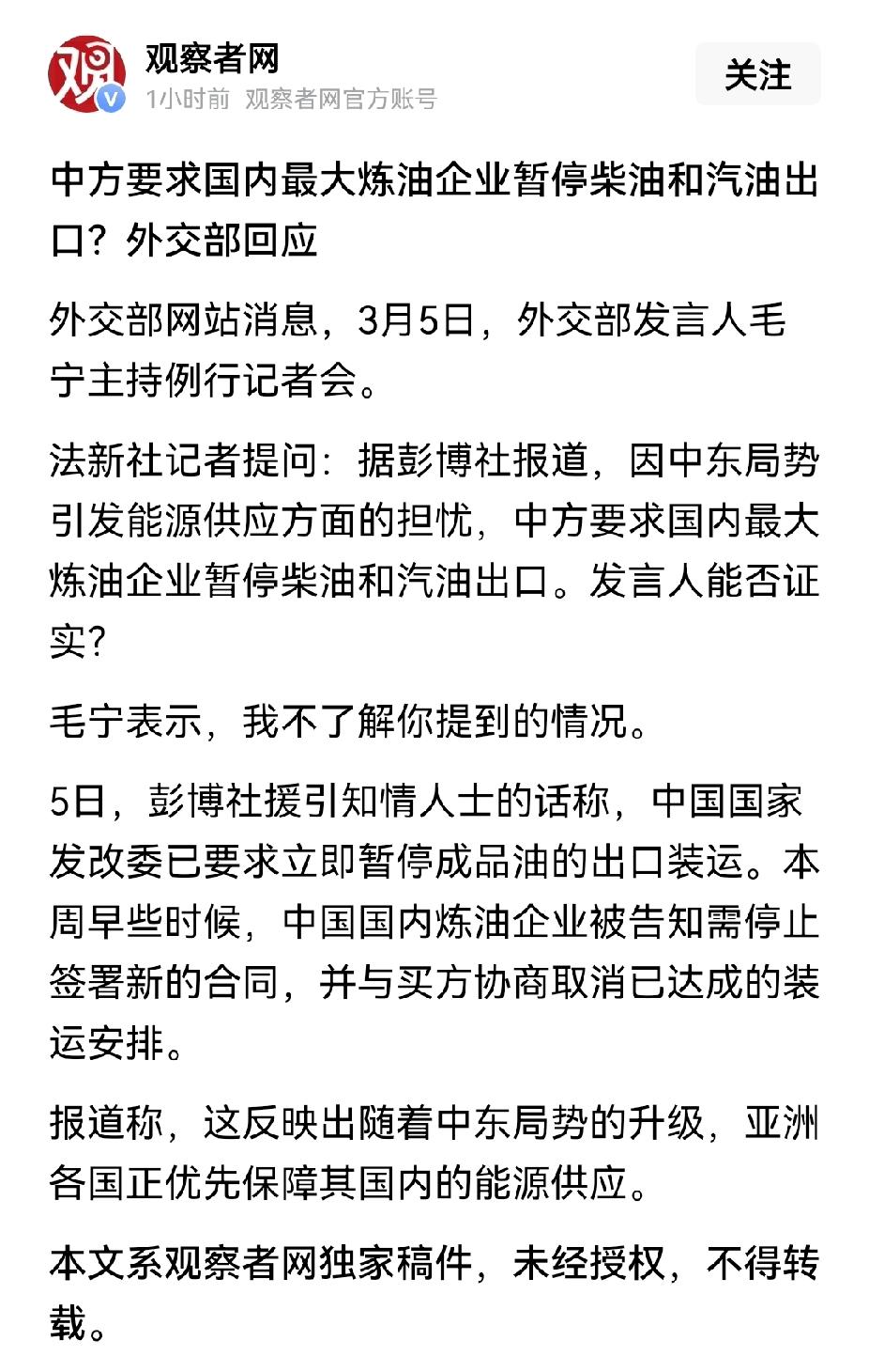 确实该停止国内柴油汽油出口了。就算没有战争也不能出口这些了。查了一下，20