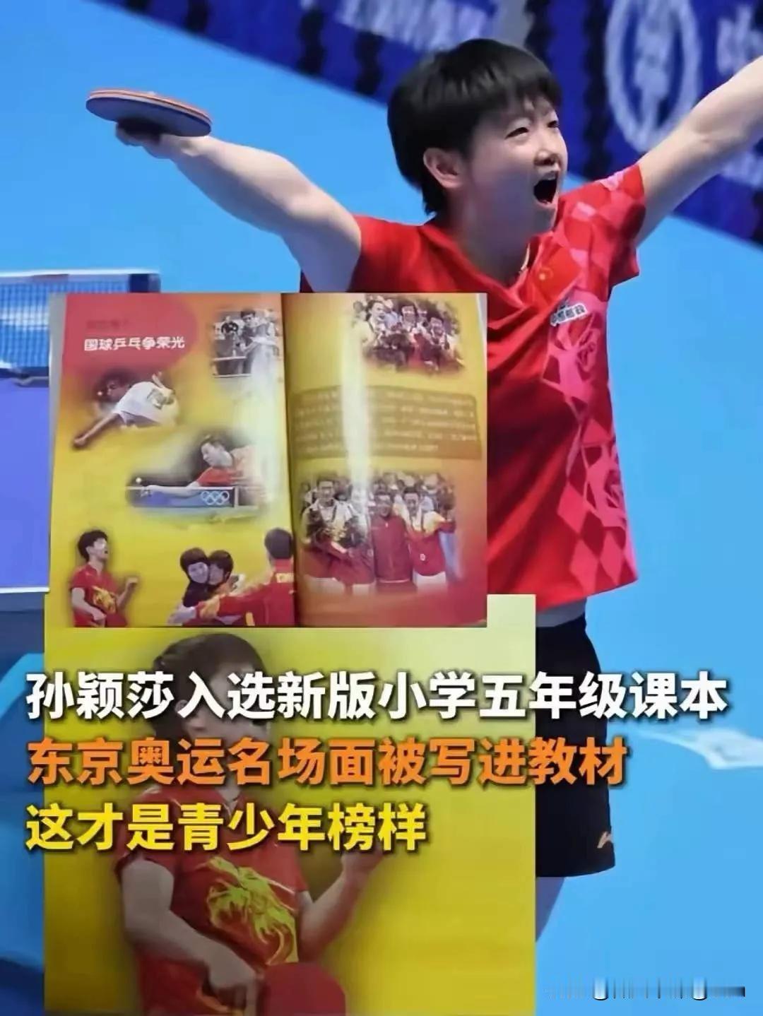 莎莎入选新版小学五年级教科书，网上竟然出现了有一些“不和谐”的声音和评论。看