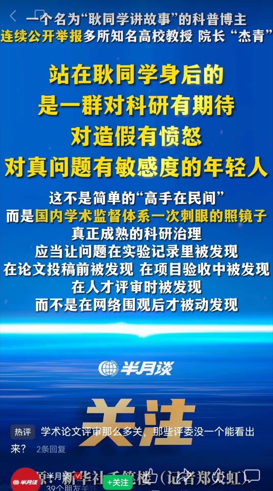 《半月谈》都下场力挺耿同学了！