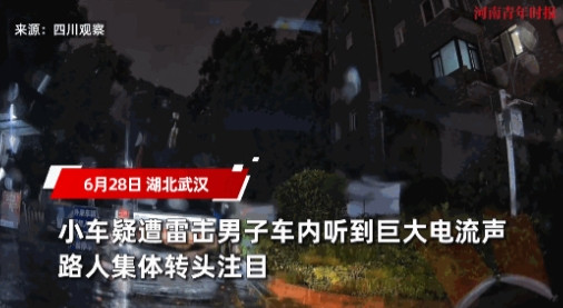 “福大命大！”6月28日，湖北武汉，一男子在停车场用手机发语音，谁知天空突然亮如