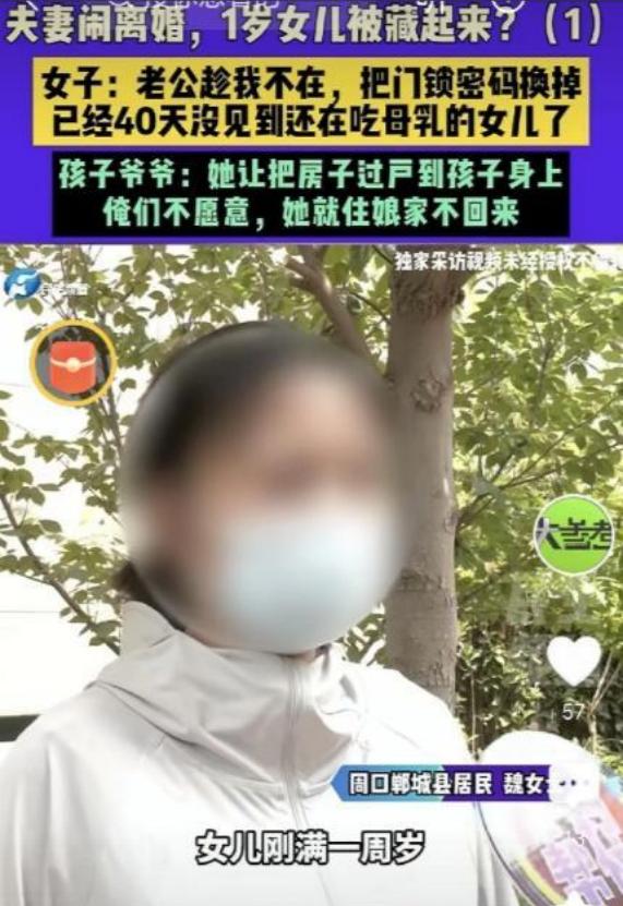 河南周口，一男子婚前买房，妻子要求过户给女儿，男子拒绝，妻子回娘家，40天见不到
