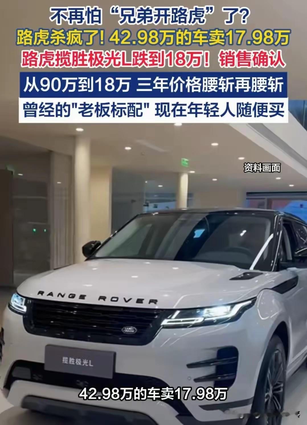 17万九千八，路虎揽胜开回家！如此接地气的价格，你会买吗？毕竟以前可是多