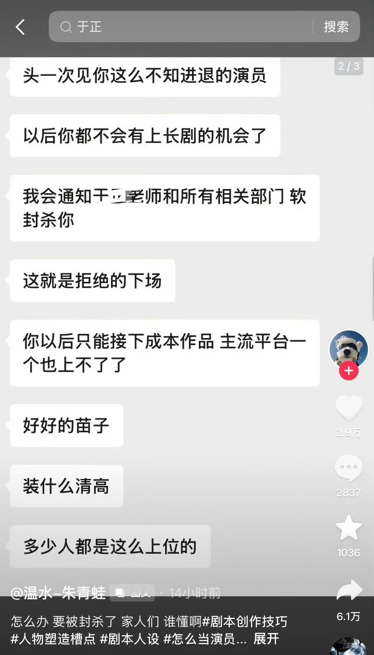 于正又摊上事了，一段聊天记录在网上流传，聊天记录不堪入目。不过当事人删