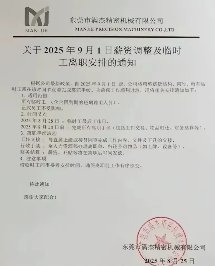 东莞很多工厂再也不用临时工，社保是个分界线，都要交社保，临时工就没优势了。