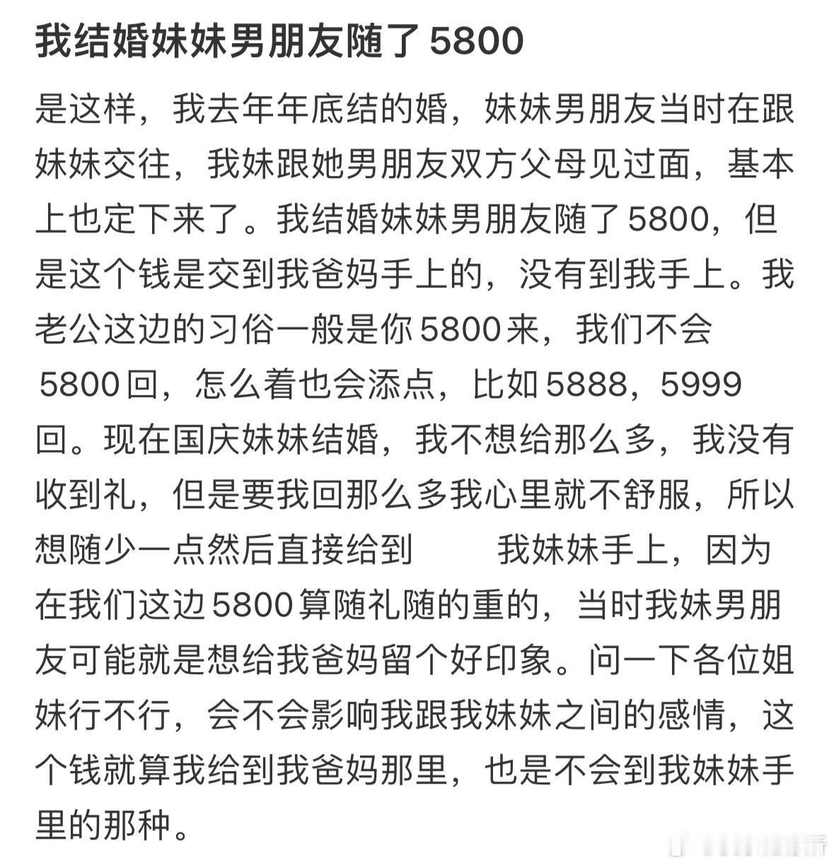 我结婚妹妹男朋友随了5800​​​