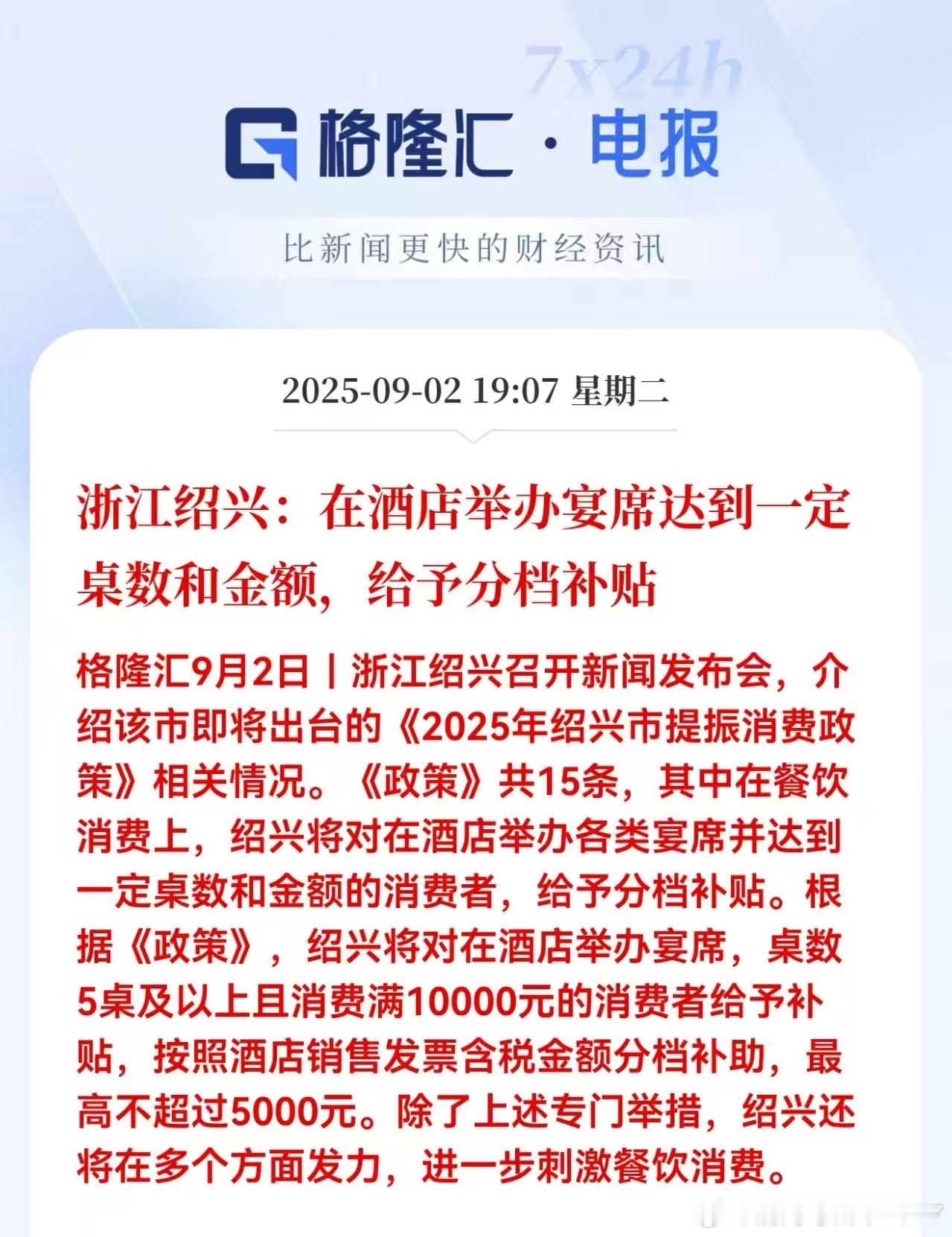 酒店消费按档次给补贴。这又利好了​​​