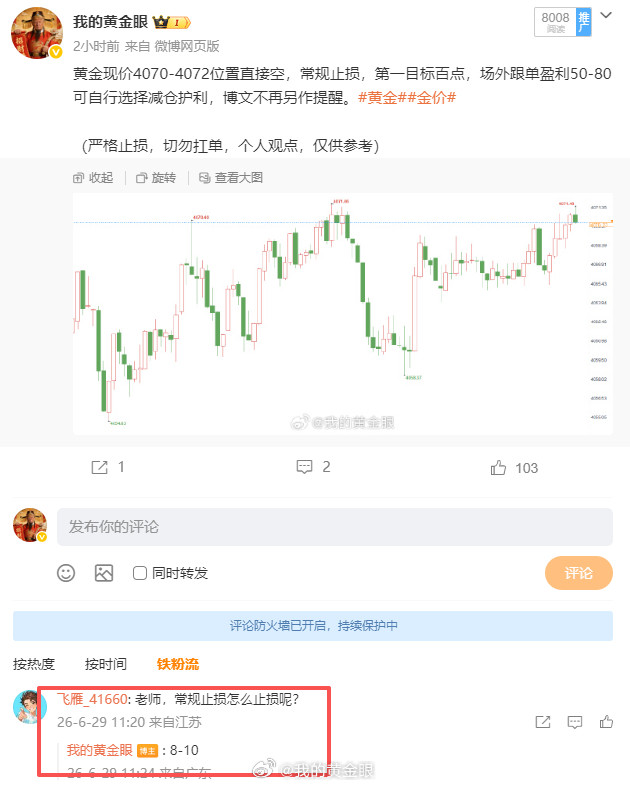 再迎捷报！4070附近空单在百点位置发出减持通知，随后行情抵达4050触发系统止