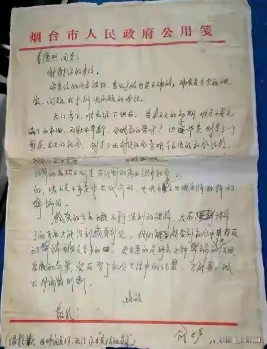 看到这封信，是从康华跨越到烟台，之后再到青岛，是中国第一个有远见提出往房改革的领