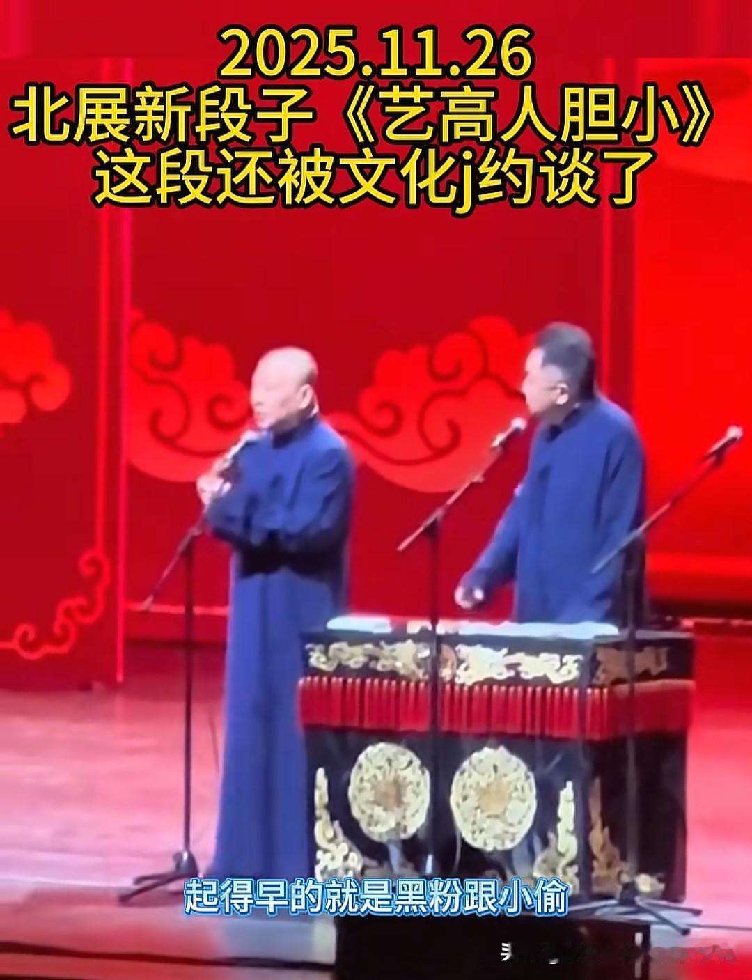 最近，郭德纲相声《艺高人胆小》被举报内容低俗。相声中存在大量伦理哏，如“郭德纲是