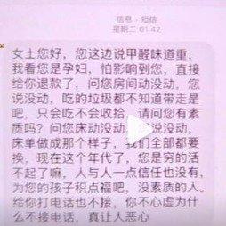 孕妇退房遭酒店辱骂“恶心”！员工一句话引爆全网怒火