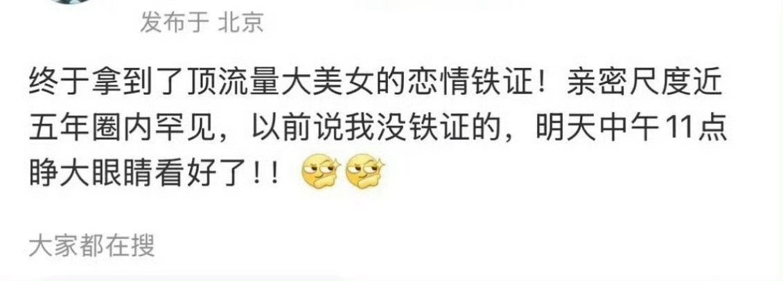 曝顶流美女恋情铁证我不行了吧，这标题是百用不厌啊，这时候猜谁好呢？？？等一个后续
