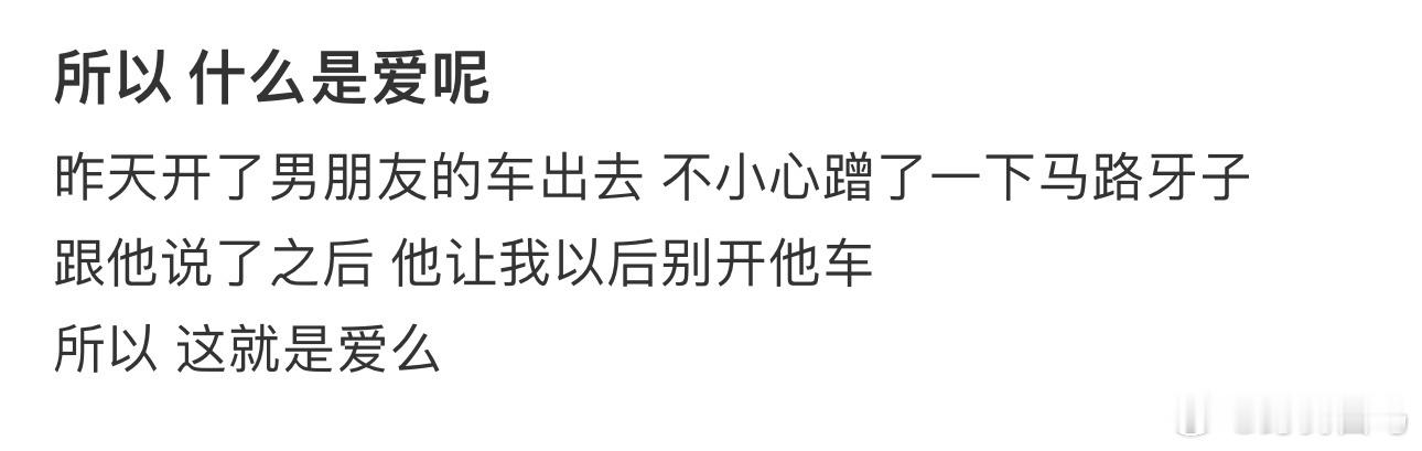 所以什么是爱呢原来爱有滞后性是真的