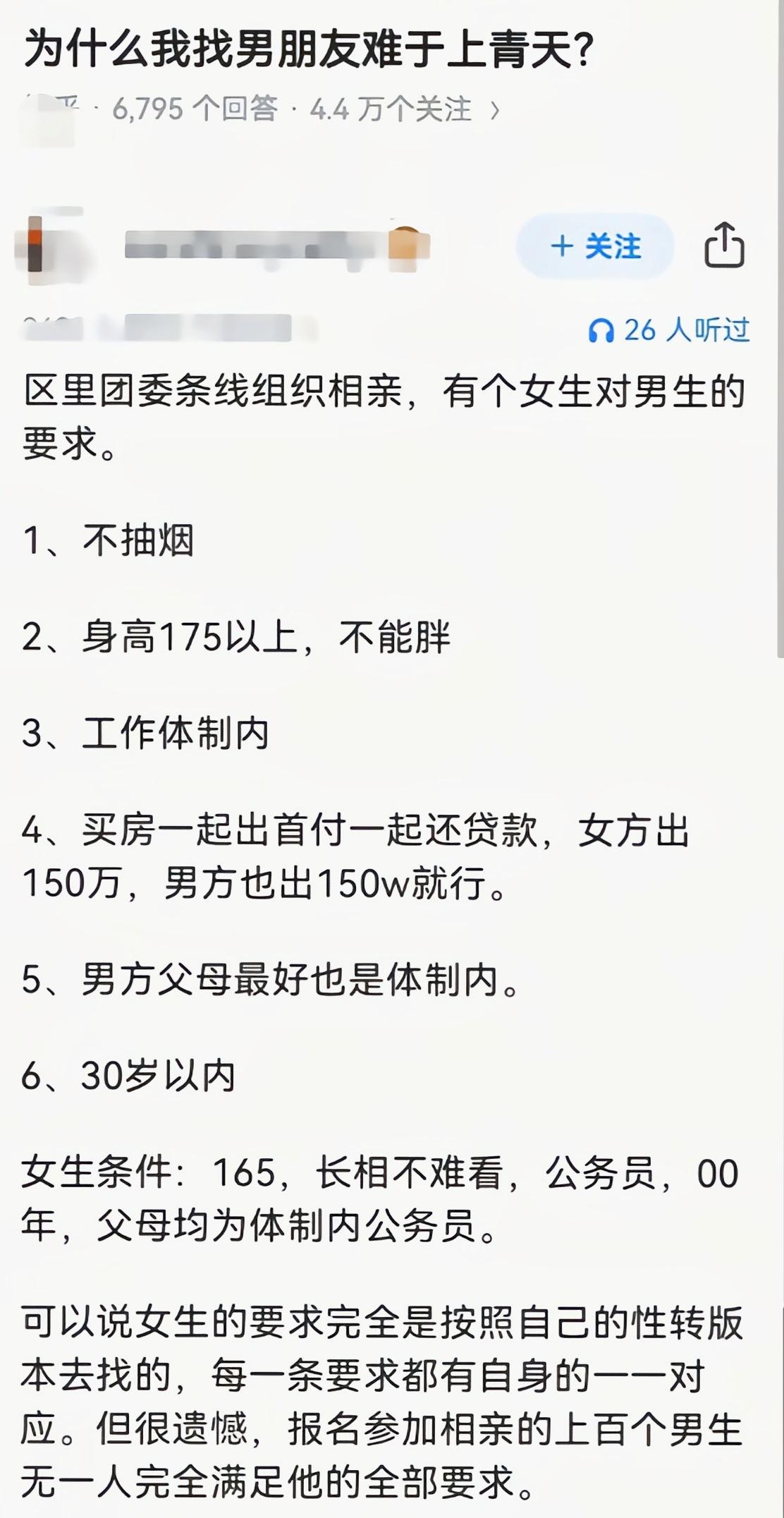 有这种条件的，根本不会留到相亲市场[吃瓜]